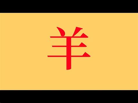 屬羊取名|生肖羊取名宜忌：打造一生旺運好名字